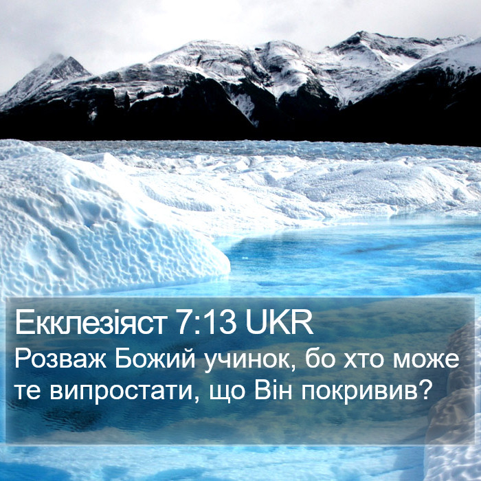 Екклезіяст 7:13 UKR Bible Study