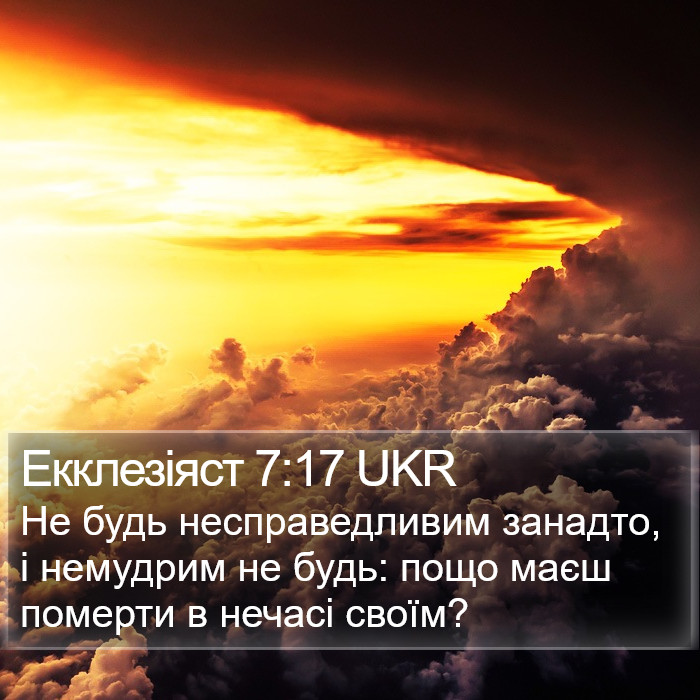 Екклезіяст 7:17 UKR Bible Study