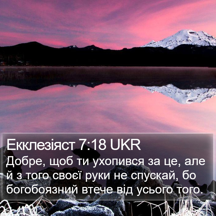 Екклезіяст 7:18 UKR Bible Study
