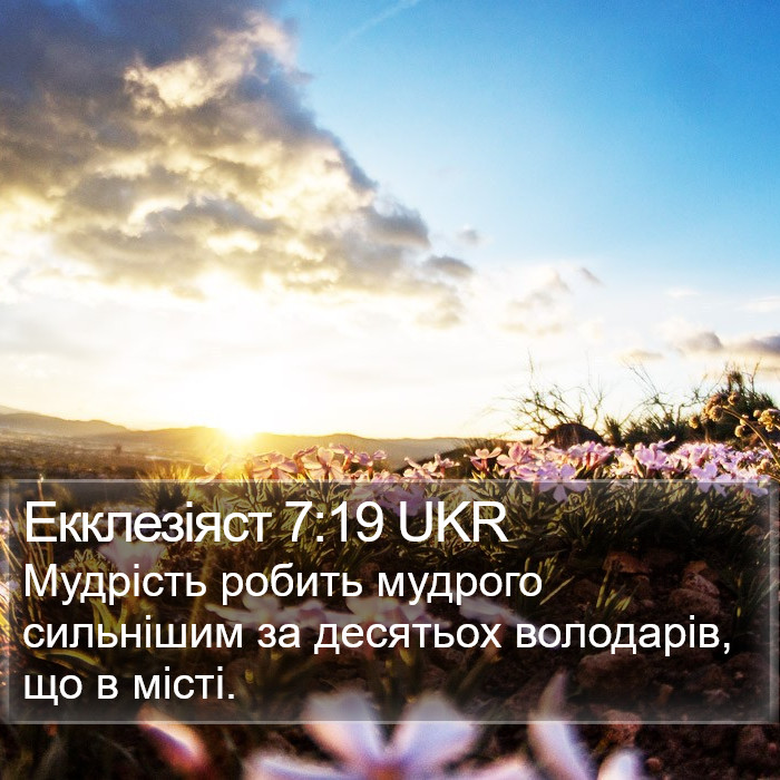 Екклезіяст 7:19 UKR Bible Study
