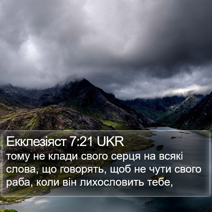 Екклезіяст 7:21 UKR Bible Study