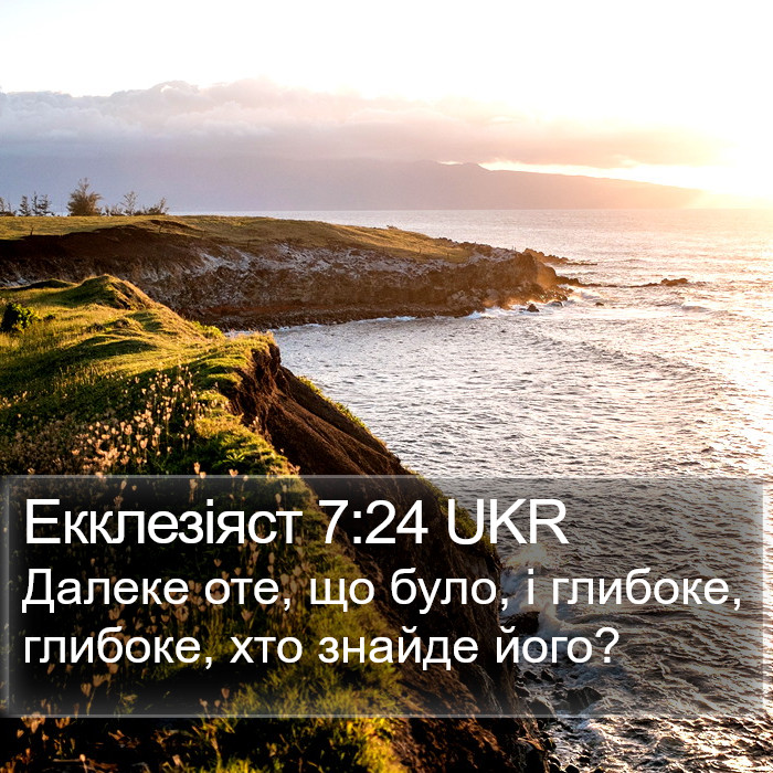 Екклезіяст 7:24 UKR Bible Study