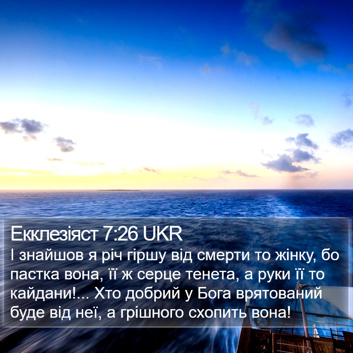 Екклезіяст 7:26 UKR Bible Study