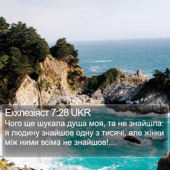 Екклезіяст 7:28 UKR Bible Study