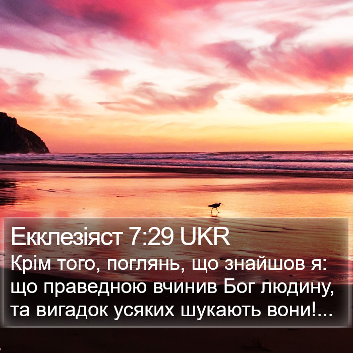 Екклезіяст 7:29 UKR Bible Study