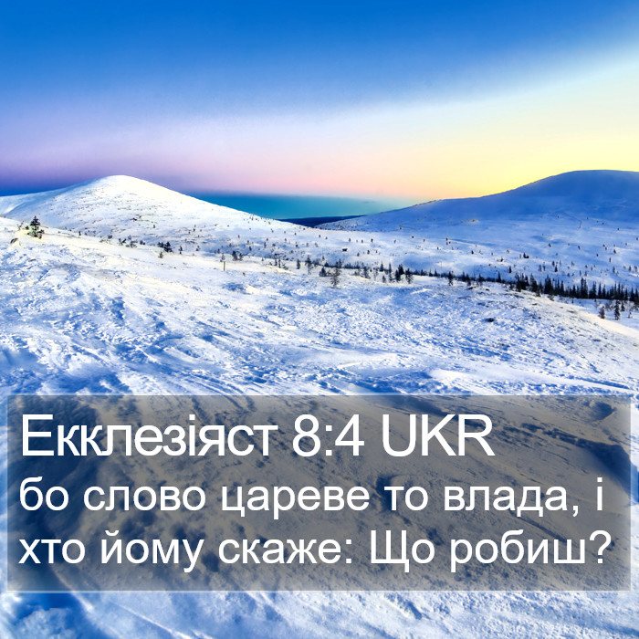 Екклезіяст 8:4 UKR Bible Study