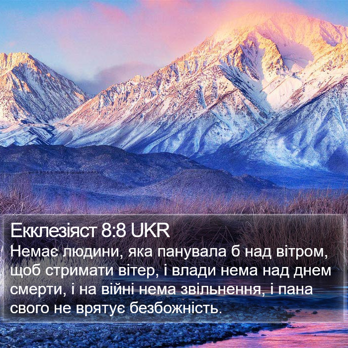 Екклезіяст 8:8 UKR Bible Study