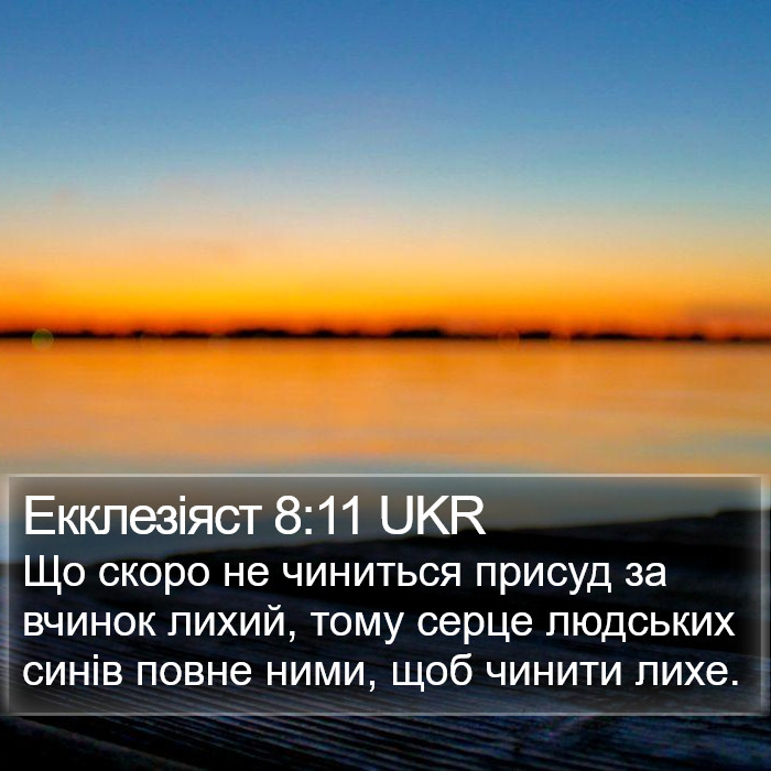 Екклезіяст 8:11 UKR Bible Study