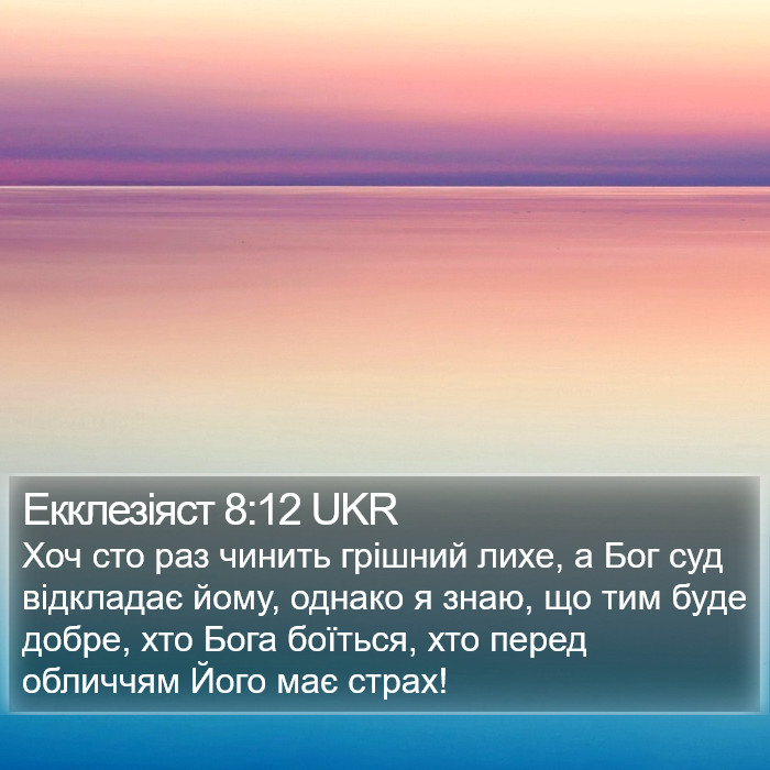 Екклезіяст 8:12 UKR Bible Study