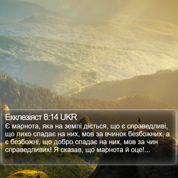 Екклезіяст 8:14 UKR Bible Study