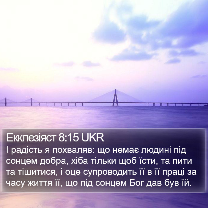 Екклезіяст 8:15 UKR Bible Study