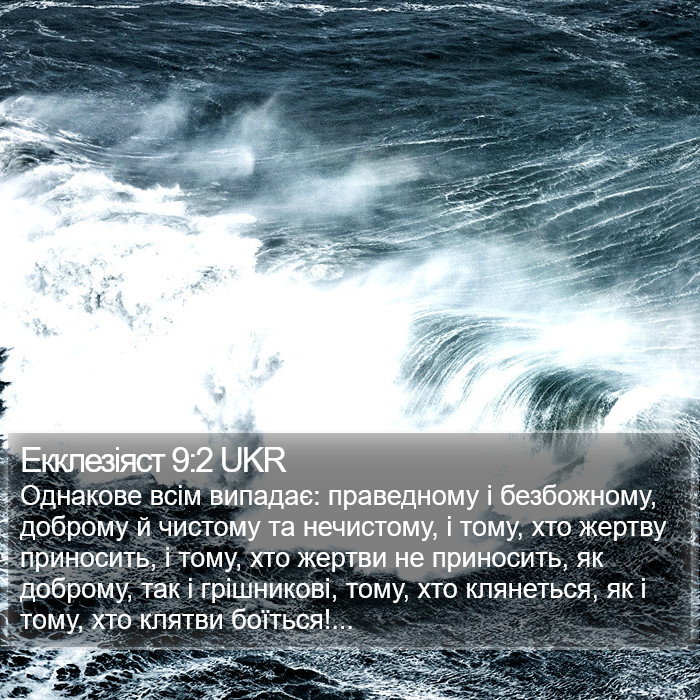 Екклезіяст 9:2 UKR Bible Study