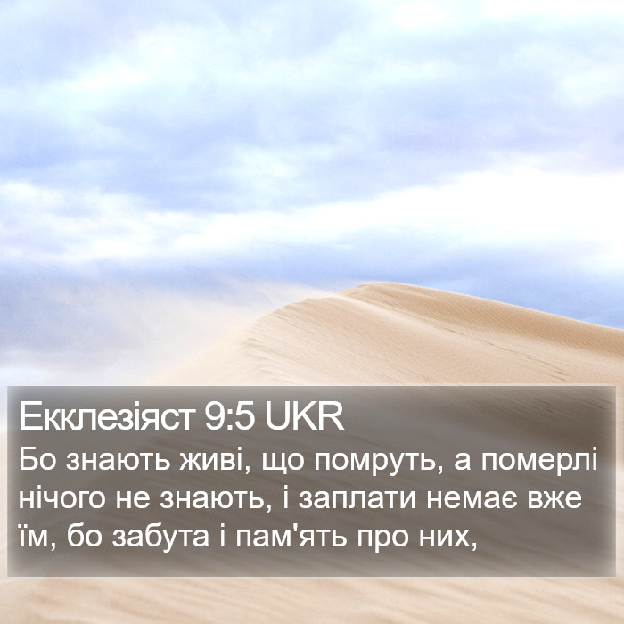 Екклезіяст 9:5 UKR Bible Study
