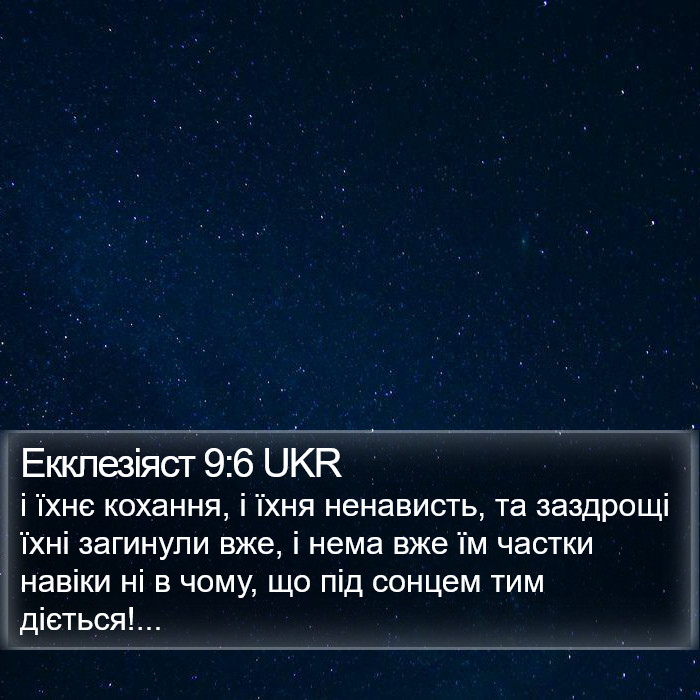 Екклезіяст 9:6 UKR Bible Study