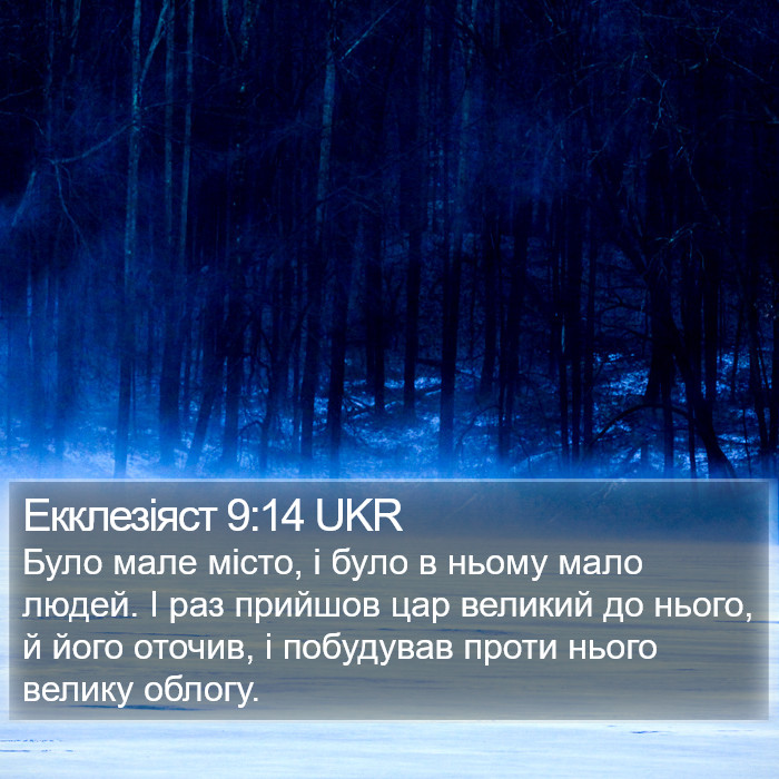 Екклезіяст 9:14 UKR Bible Study