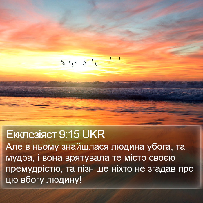 Екклезіяст 9:15 UKR Bible Study