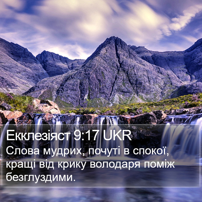 Екклезіяст 9:17 UKR Bible Study
