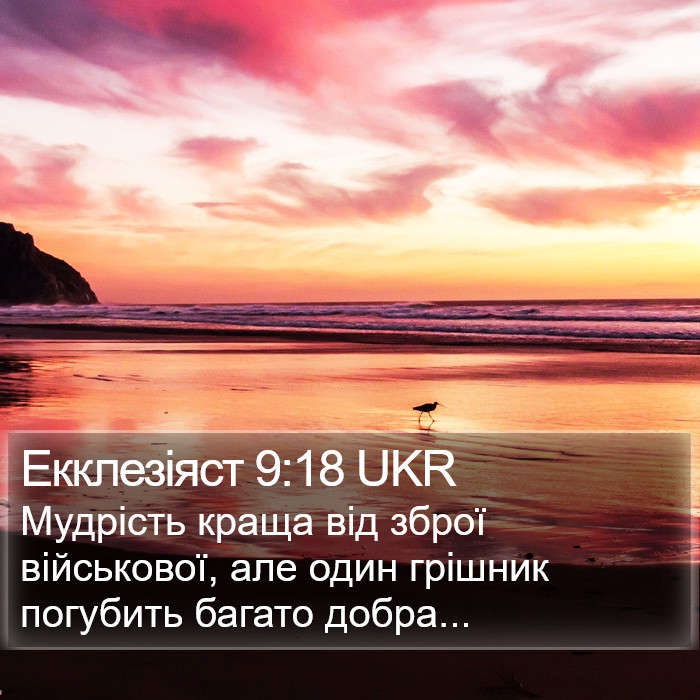 Екклезіяст 9:18 UKR Bible Study