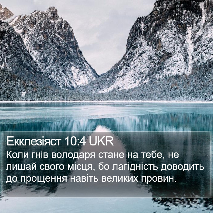 Екклезіяст 10:4 UKR Bible Study