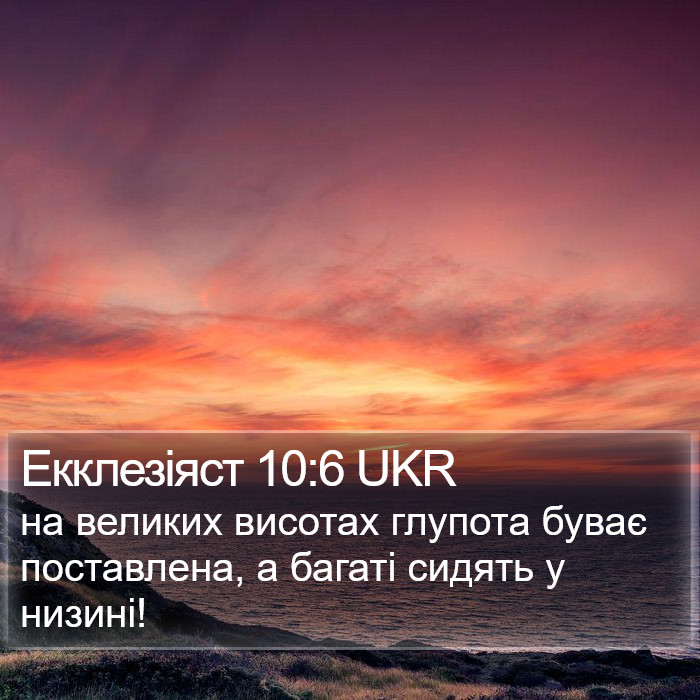 Екклезіяст 10:6 UKR Bible Study