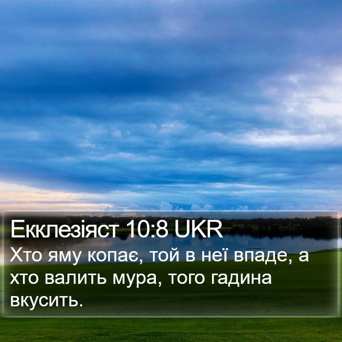 Екклезіяст 10:8 UKR Bible Study