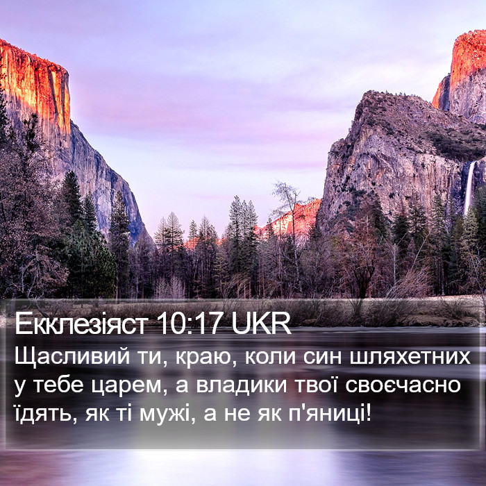 Екклезіяст 10:17 UKR Bible Study