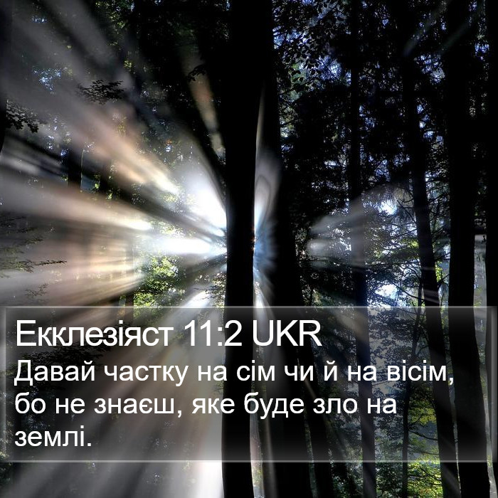 Екклезіяст 11:2 UKR Bible Study
