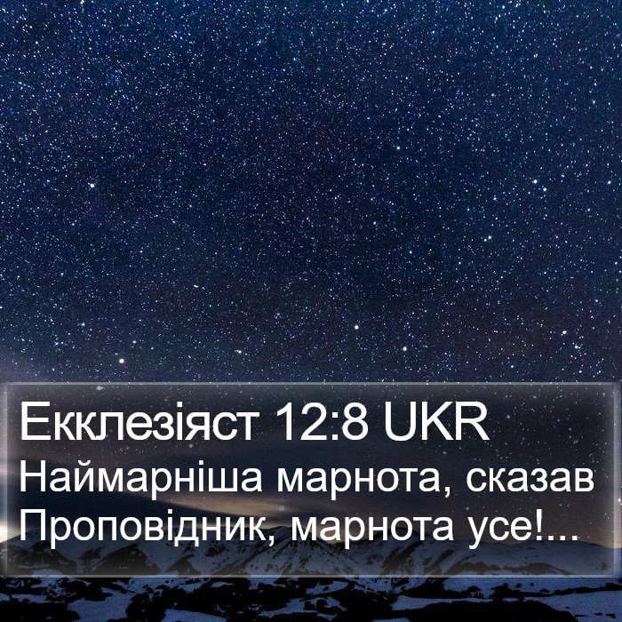 Екклезіяст 12:8 UKR Bible Study