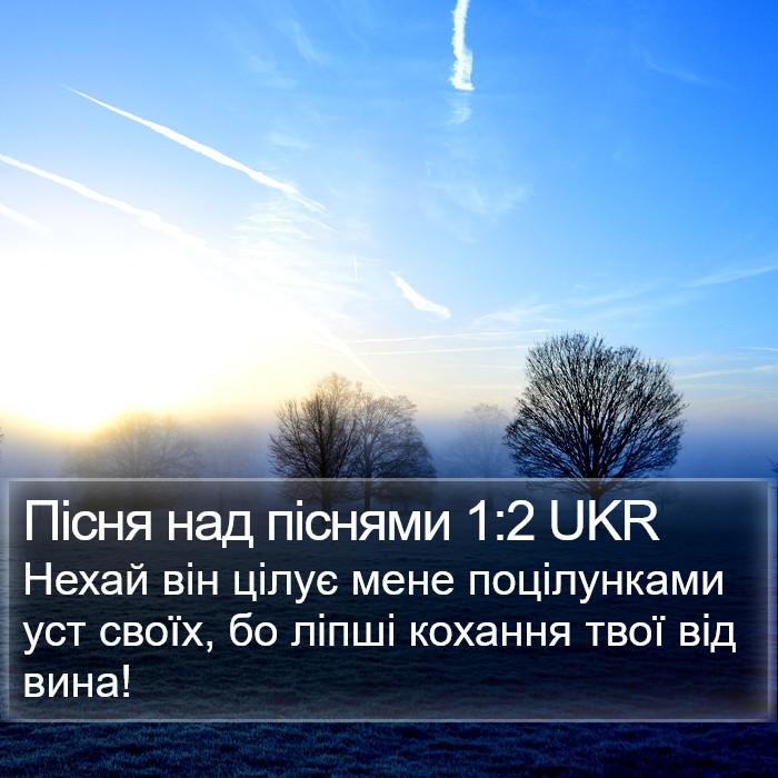 Пісня над піснями 1:2 UKR Bible Study