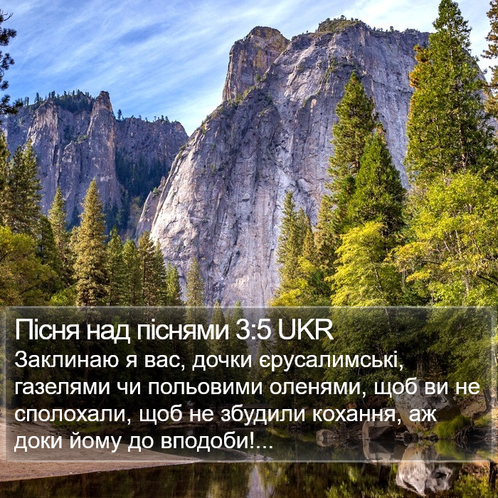 Пісня над піснями 3:5 UKR Bible Study