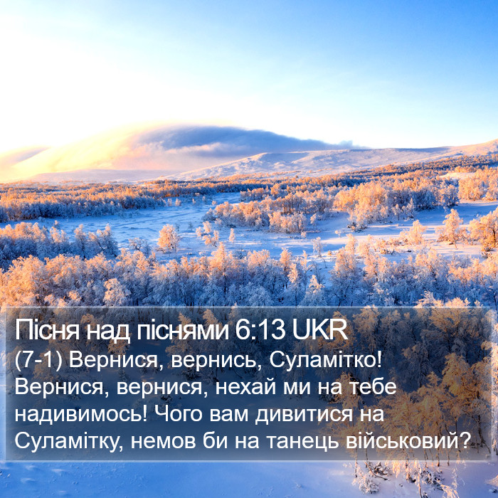 Пісня над піснями 6:13 UKR Bible Study