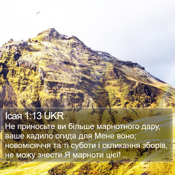 Ісая 1:13 UKR Bible Study