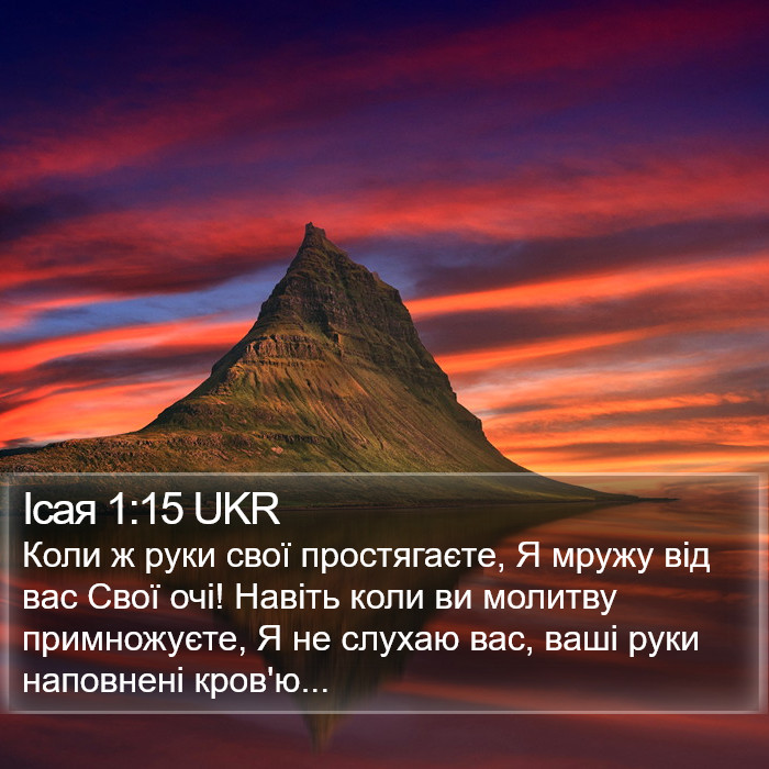 Ісая 1:15 UKR Bible Study