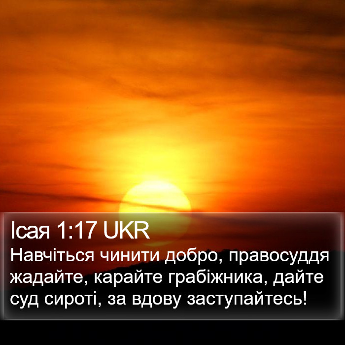 Ісая 1:17 UKR Bible Study