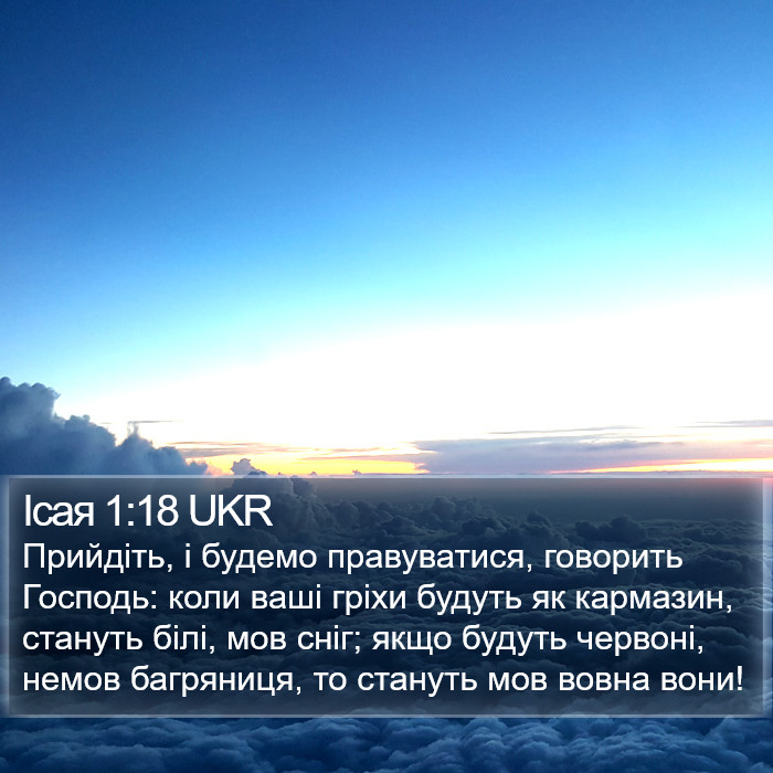 Ісая 1:18 UKR Bible Study