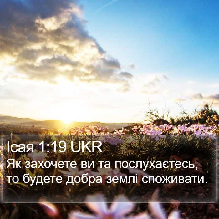 Ісая 1:19 UKR Bible Study