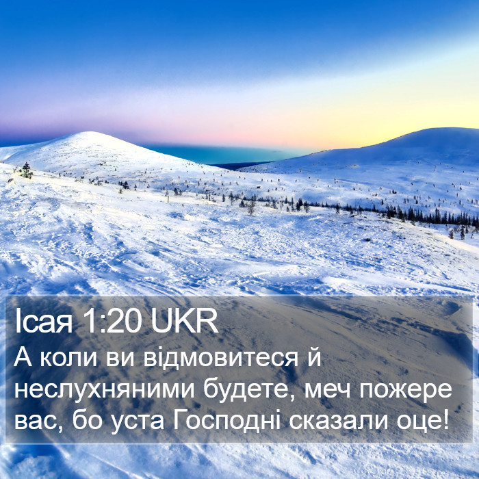 Ісая 1:20 UKR Bible Study