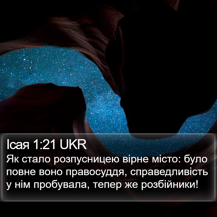 Ісая 1:21 UKR Bible Study