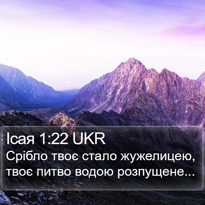 Ісая 1:22 UKR Bible Study