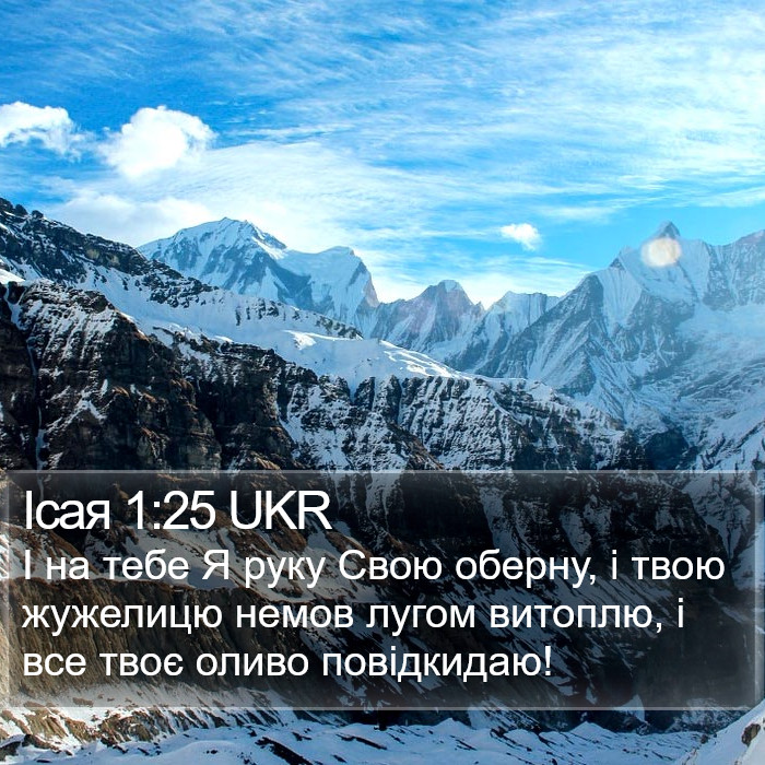 Ісая 1:25 UKR Bible Study