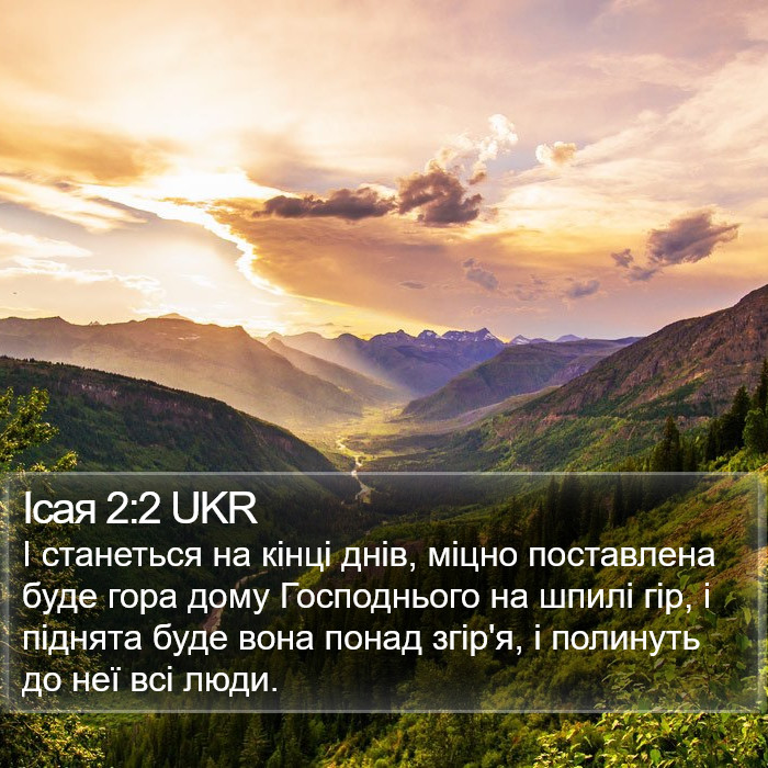 Ісая 2:2 UKR Bible Study