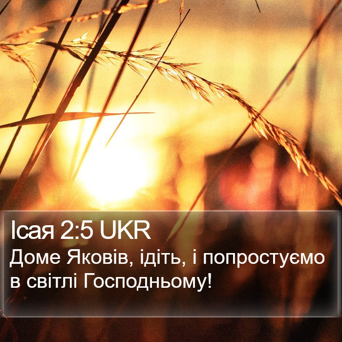 Ісая 2:5 UKR Bible Study