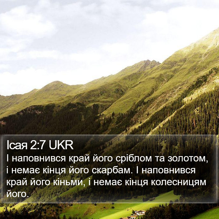 Ісая 2:7 UKR Bible Study