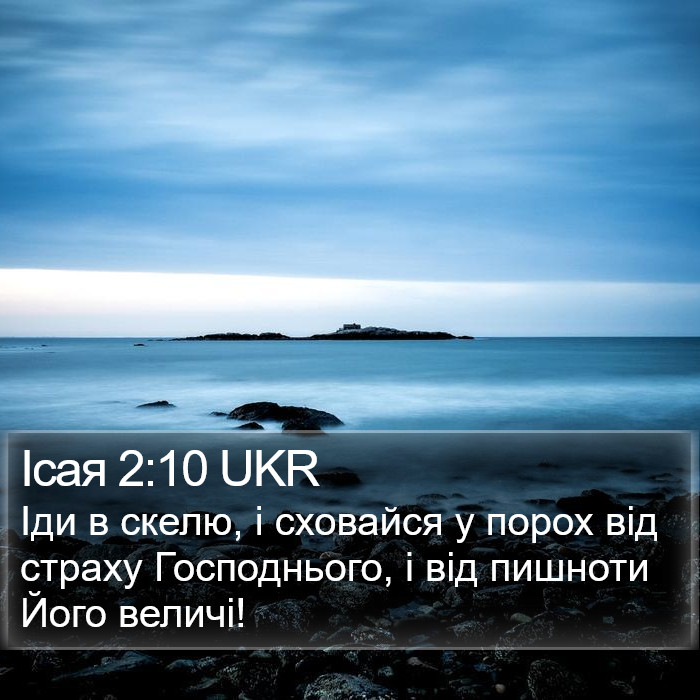 Ісая 2:10 UKR Bible Study