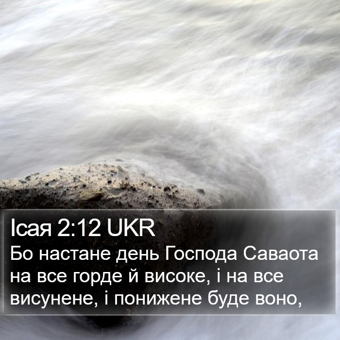 Ісая 2:12 UKR Bible Study