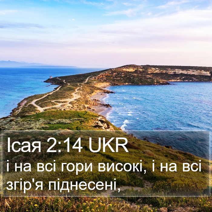 Ісая 2:14 UKR Bible Study