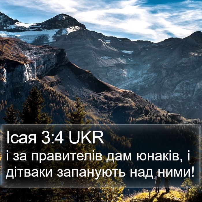 Ісая 3:4 UKR Bible Study
