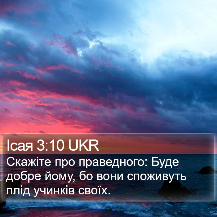 Ісая 3:10 UKR Bible Study
