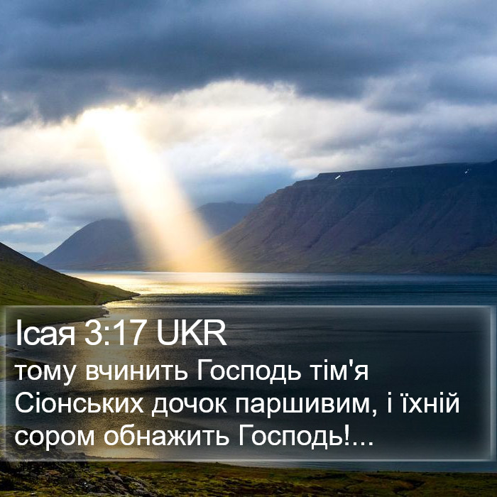 Ісая 3:17 UKR Bible Study
