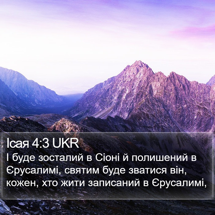 Ісая 4:3 UKR Bible Study